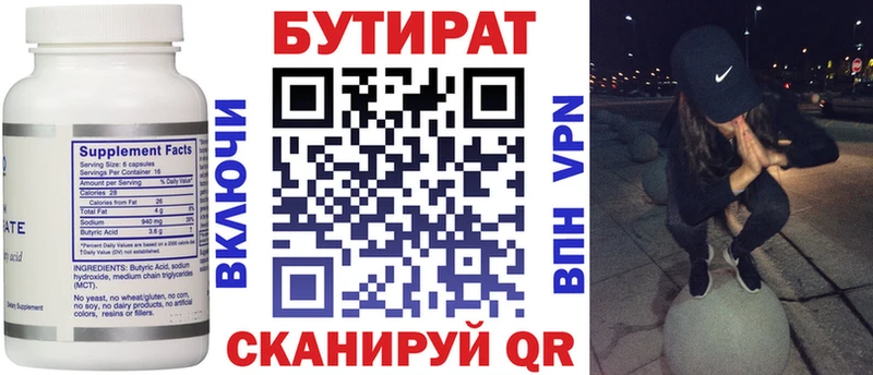 БУТИРАТ бутик  kraken маркетплейс  Орск 